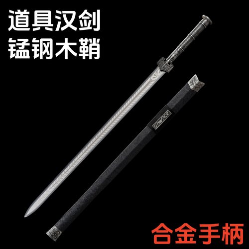合金柄汉剑铁剑钢古风仙气道具剑戎归之剑龙泉宝剑刀冷兵器未开刃