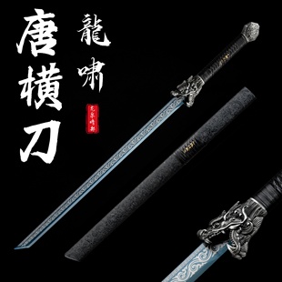 武魂唐横刀龙泉高锰钢刀剑真刀带鞘刀具防身冷兵器中国唐刀未开刃