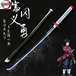 可喷雾富冈义勇鬼灭之刃日轮刀发光动漫展cos道具玩具刀可过安检