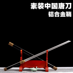 素装居合棍刀铝合金鞘唐横刀一体高锰钢防身长款刀具冷兵器未开刃