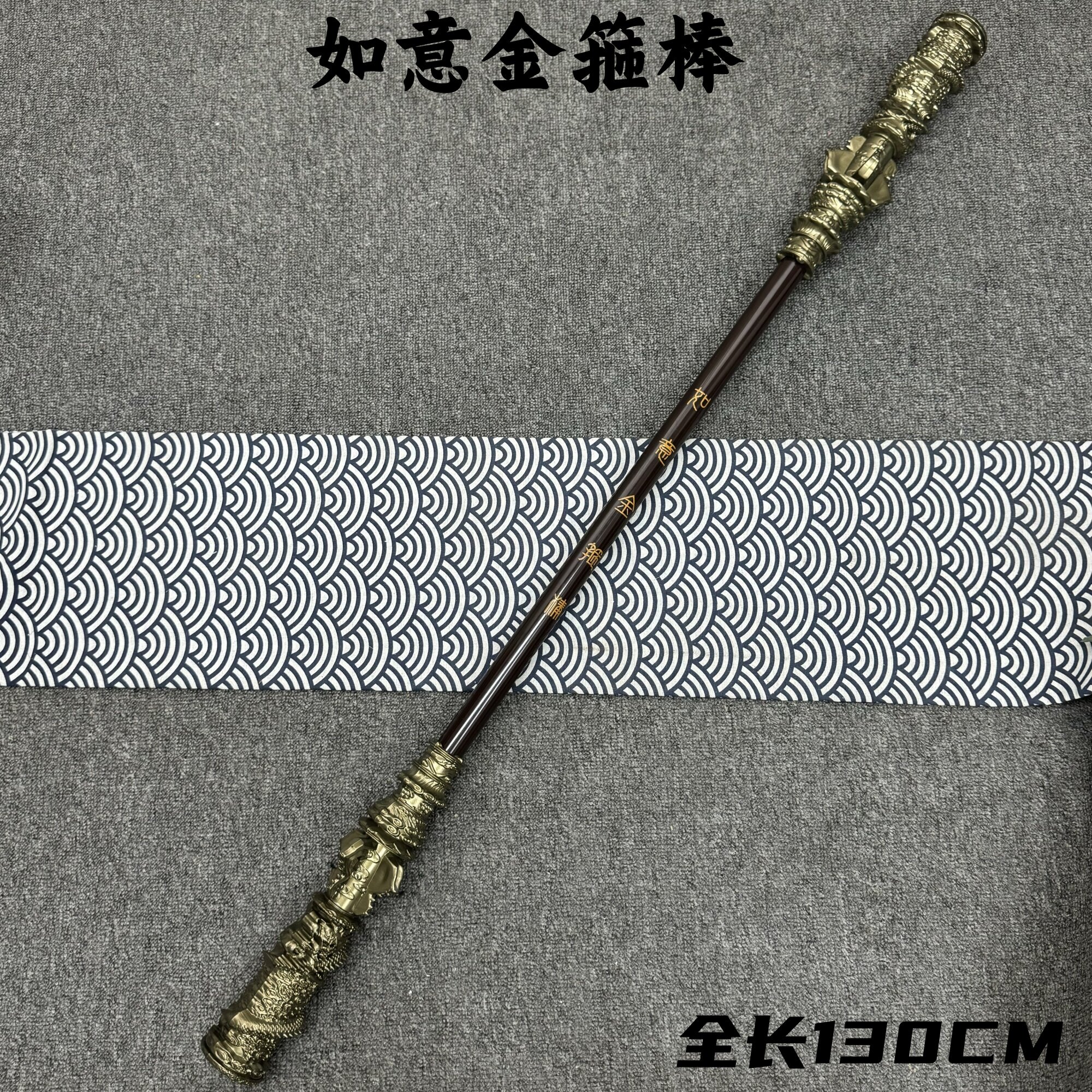 1.5米黑神话悟空周边齐天大圣如意金箍棒大号塑料儿童玩具道具
