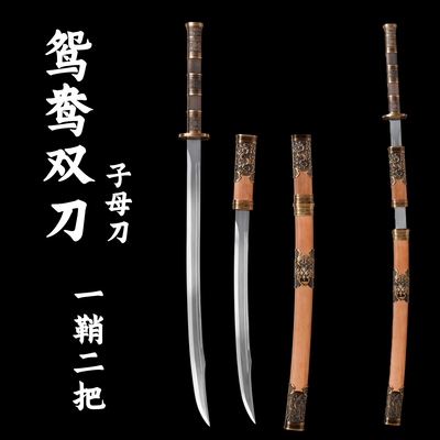 子母双刀宝剑刃高锰钢一体鸳鸯唐横刀绣春刀军古风一体龙泉未开刃