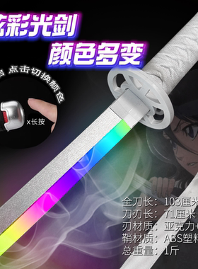 发光渐变袖白雪烟雾武士刃太刀死神居合木刀日式带鞘cos玩具刀剑