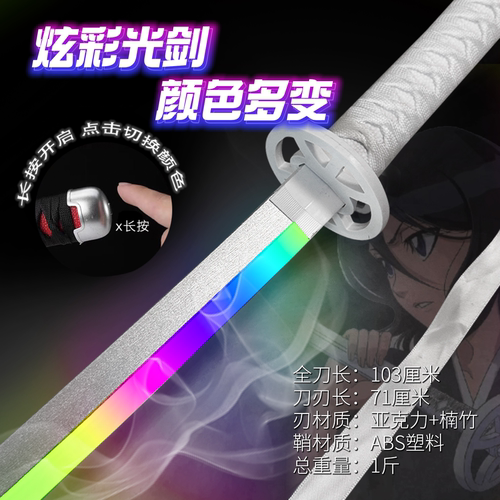 发光渐变袖白雪烟雾武士刃太刀死神居合木刀日式带鞘cos玩具刀剑