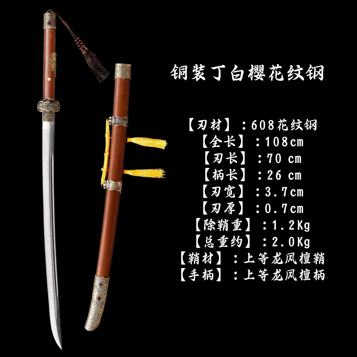 1.4米花纹钢苗刀丁白樱龙凤檀刀鞘武术练习双手长刀140CM未开刃图片