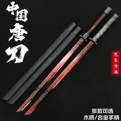中国唐横刀剑男生道玩具龙泉绣春刀一体锰钢冷兵器摆件刀具未开刃