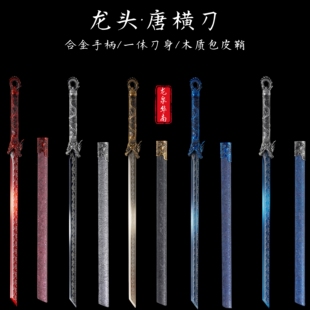 龙头长横刀唐横中国唐刀锰钢一体合金柄摆件冷兵器砍大刀未开刃