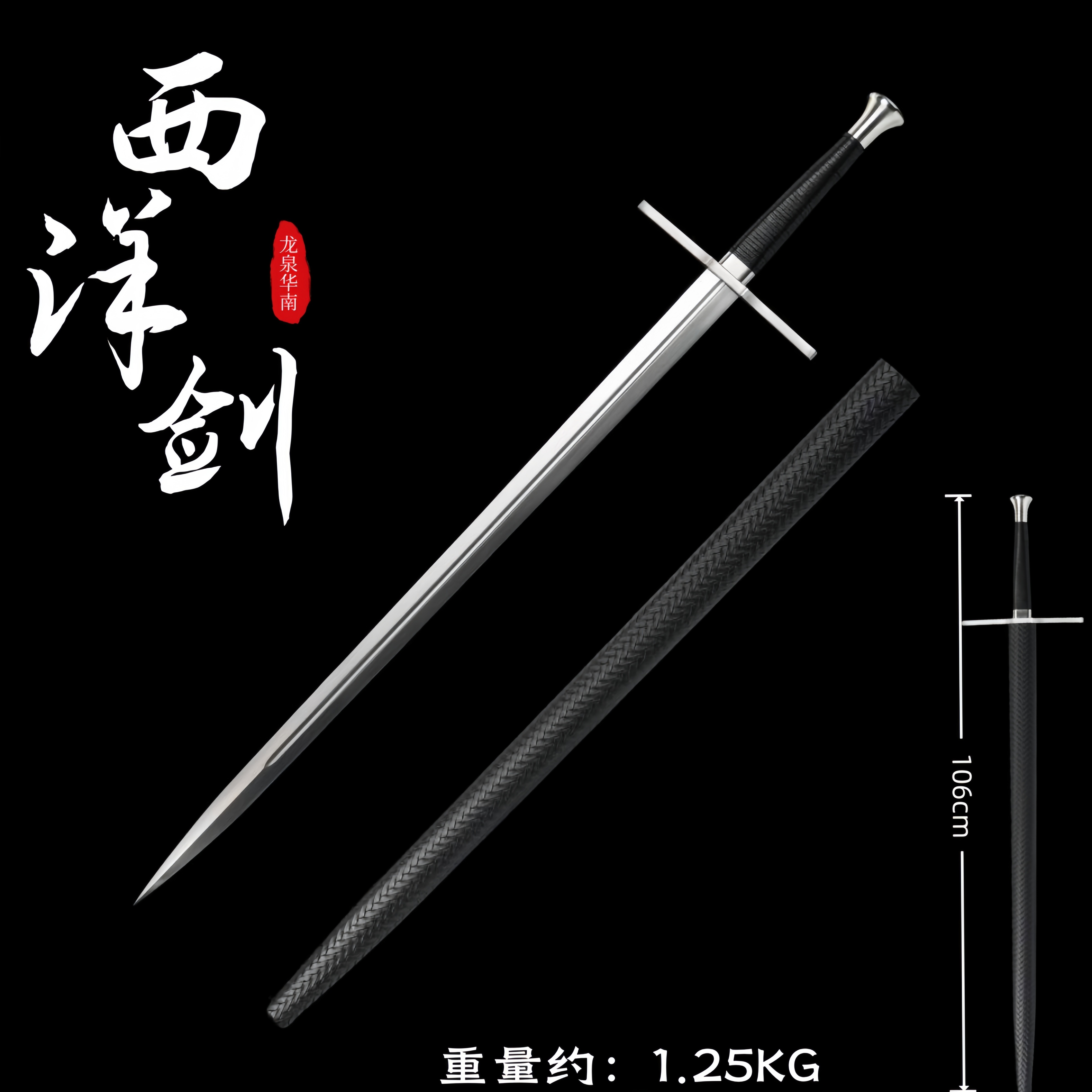 西洋剑骑士剑龙泉刀剑
