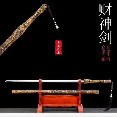 文玩细剑龙泉市财神合金柄一体素装唐剑唐刀武术练习冷兵器未开刃