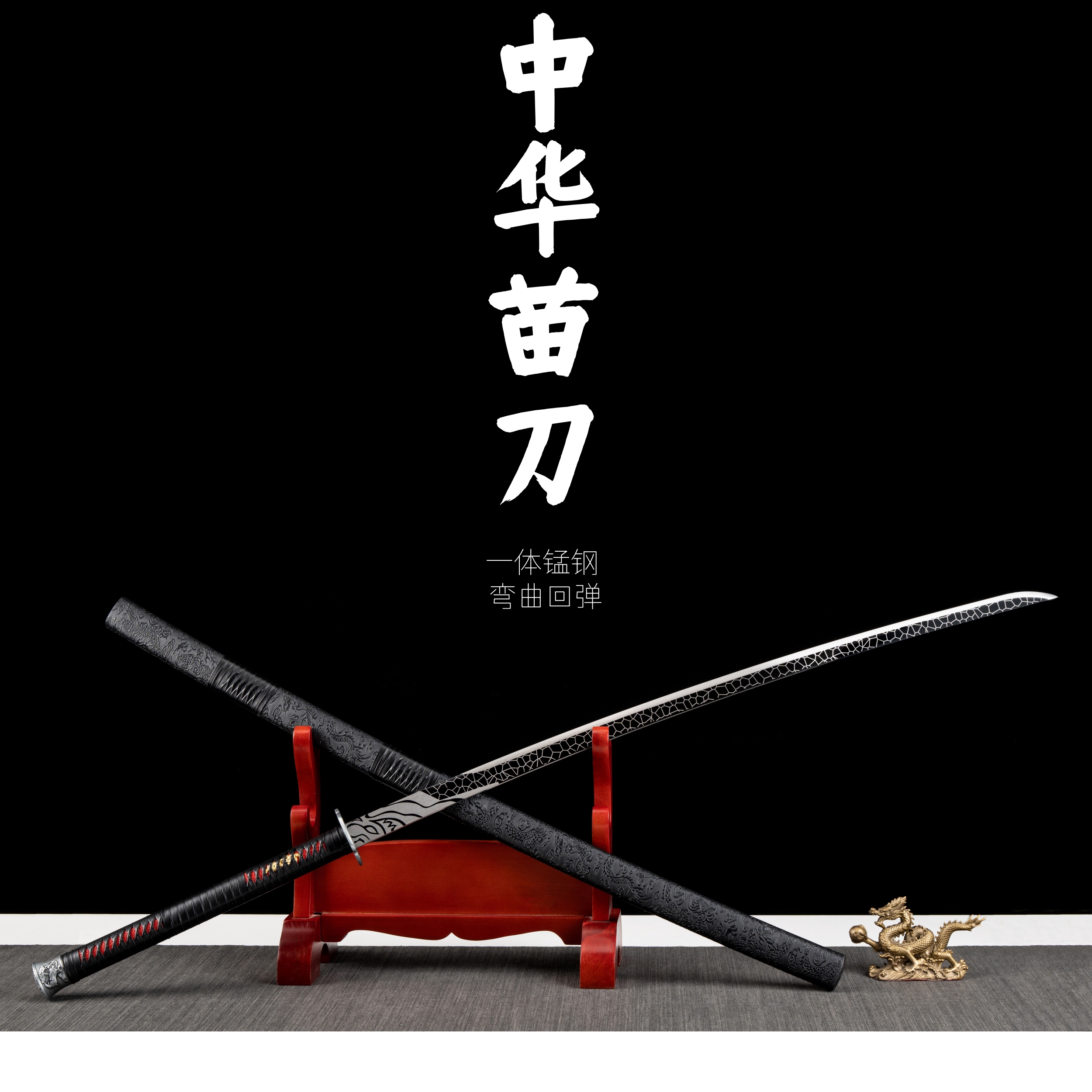 中华苗刀武术剑丁修1.4米一体高锰钢训练双手刀140CM冷兵器未开刃
