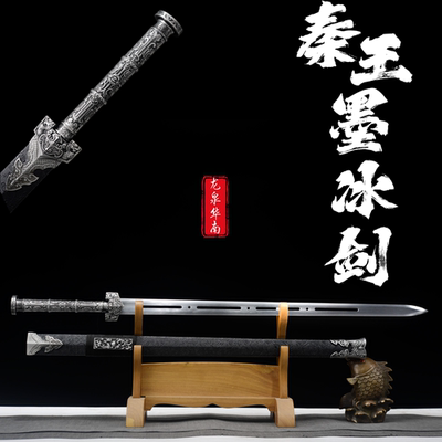 墨冰龙泉镇正品秦王皇如意汉剑高锰钢一体宝剑刀冷兵器古风未开刃