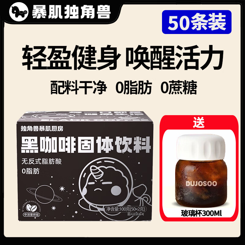 暴肌独角兽100杯美式纯黑咖啡速溶0脂无糖精无蔗糖燃减云南学生粉