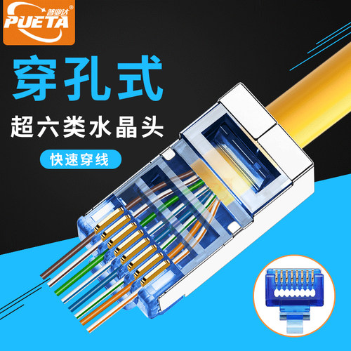 超五六类千兆屏蔽穿孔通孔水晶头
