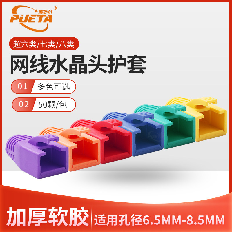 六类网线保护套cat7水晶头大孔径