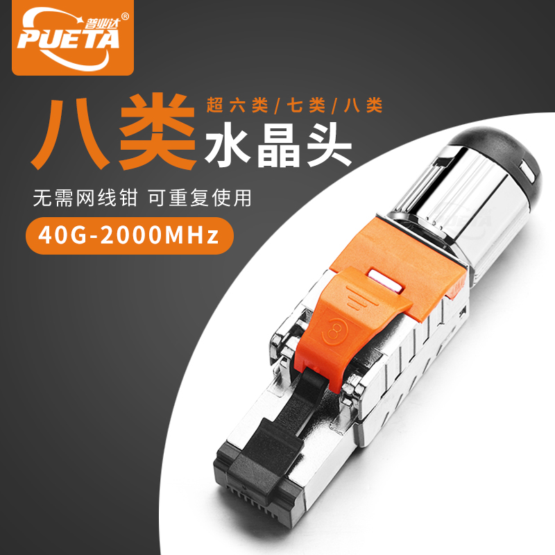 超六类七类八类免压水晶头网线