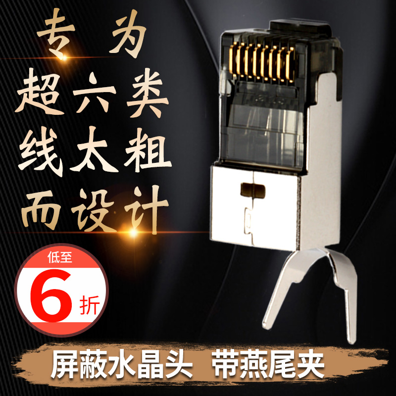 六类水晶头rj45屏蔽千兆网络