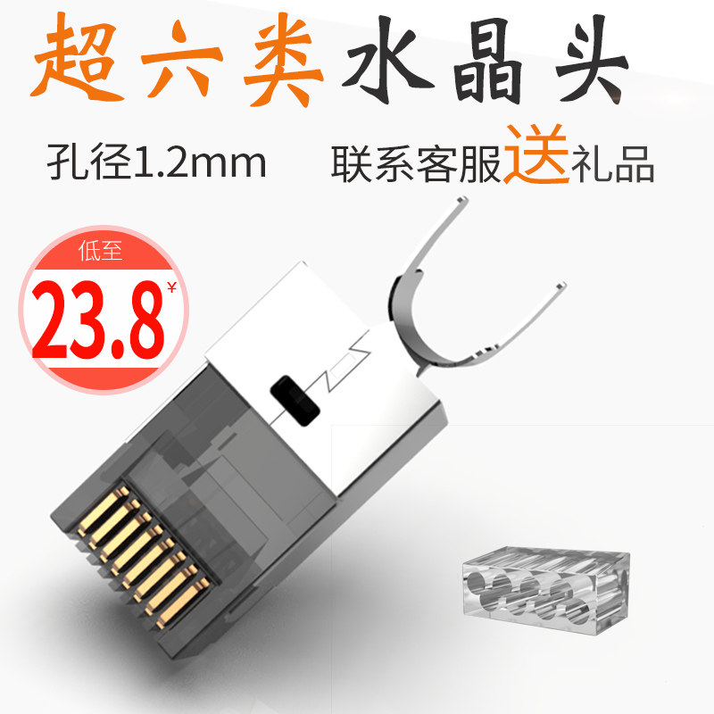 镀金50u千兆超六类水晶头rj45超6类屏蔽网线接头带尾夹孔径1.2mm