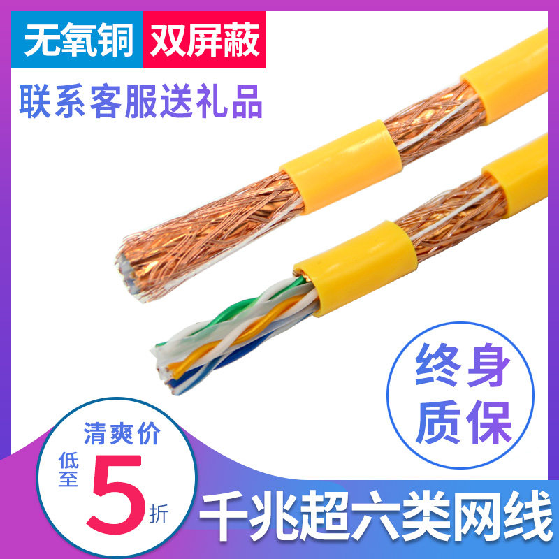 无氧铜高速室内外超6六类网线双屏蔽家用千兆网线纯铜10m20m_虎窝淘