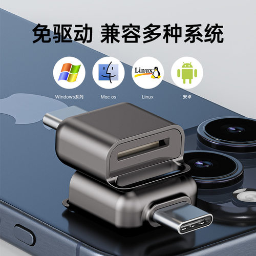 TYPE-C转TFSD卡读卡器内存卡