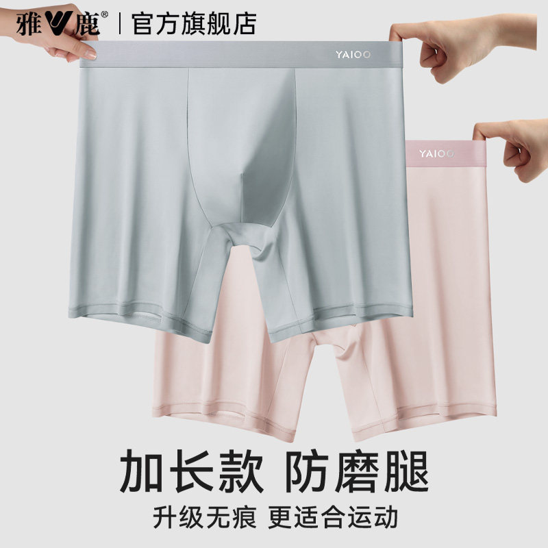 雅鹿加长款男士冰丝内裤大腿防摩擦裆防磨腿跑步运动薄款无痕夏季