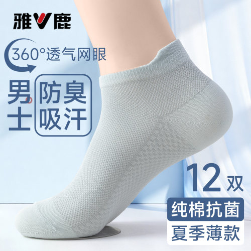 雅鹿男士夏季薄款纯棉抗菌短袜