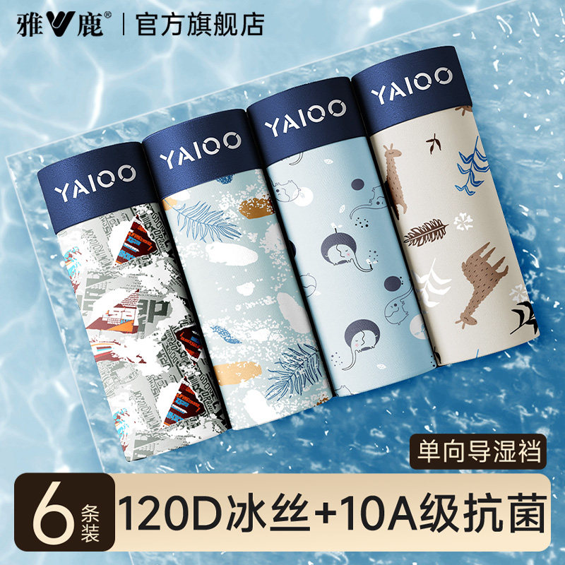 雅鹿男士冰丝内裤男生无痕裸感透气四角短裤男款新款薄款男式裤衩,女士内衣/男士内衣/家居服,平角裤,淘宝优惠券,粉丝福利购,淘宝优惠卷