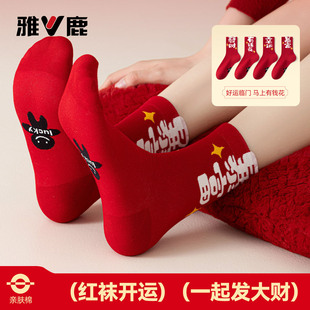 雅鹿袜子属马年新年礼物中筒长袜男女士鸿运本命年大红色纯棉秋冬