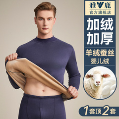 雅鹿男士保暖内衣加绒加厚德绒秋衣秋裤套装冬季打底防寒内穿大码