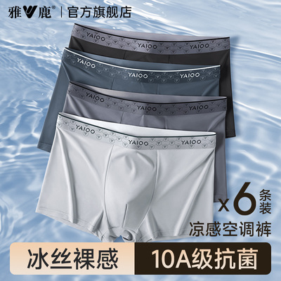 雅鹿男士冰丝内裤10A级抑菌