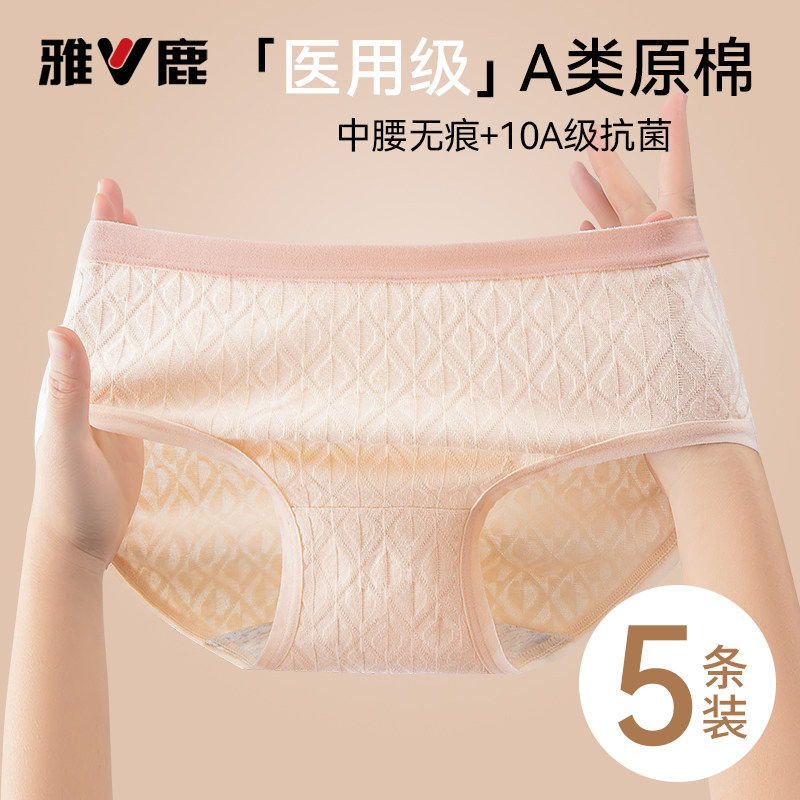 雅鹿女士内裤纯棉加长抗菌裆无痕透气中腰舒适女生三角裤2025新款,女士内衣/男士内衣/家居服,女三角裤,淘宝优惠券,粉丝福利购,淘宝优惠卷