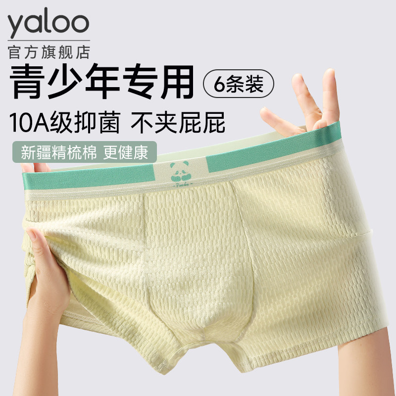 雅鹿男士内裤纯棉男款四角裤2026新款青少年男生抗菌透气平角裤衩,女士内衣/男士内衣/家居服,男平角内裤,淘宝优惠券,粉丝福利购,淘宝优惠卷