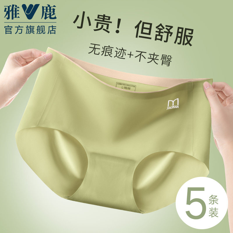 雅鹿无痕内裤女士2025新款蚕丝抗菌透气女生中腰瑜伽运动短裤夏季,女士内衣/男士内衣/家居服,女三角裤,淘宝优惠券,粉丝福利购,淘宝优惠卷