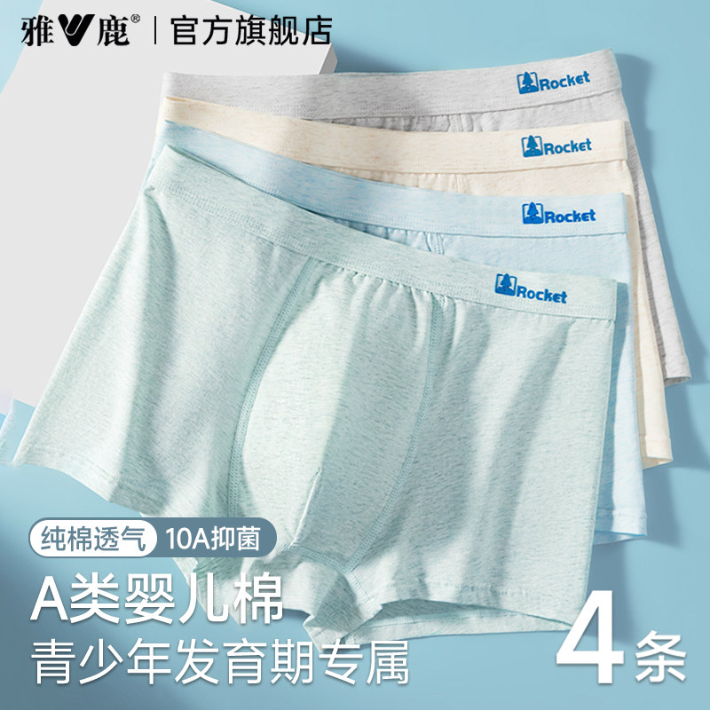 雅鹿青少年内裤男生纯棉四角发育期初高中学生大胖童男孩平角短裤,女士内衣/男士内衣/家居服,男平角内裤,淘宝优惠券,粉丝福利购,淘宝优惠卷