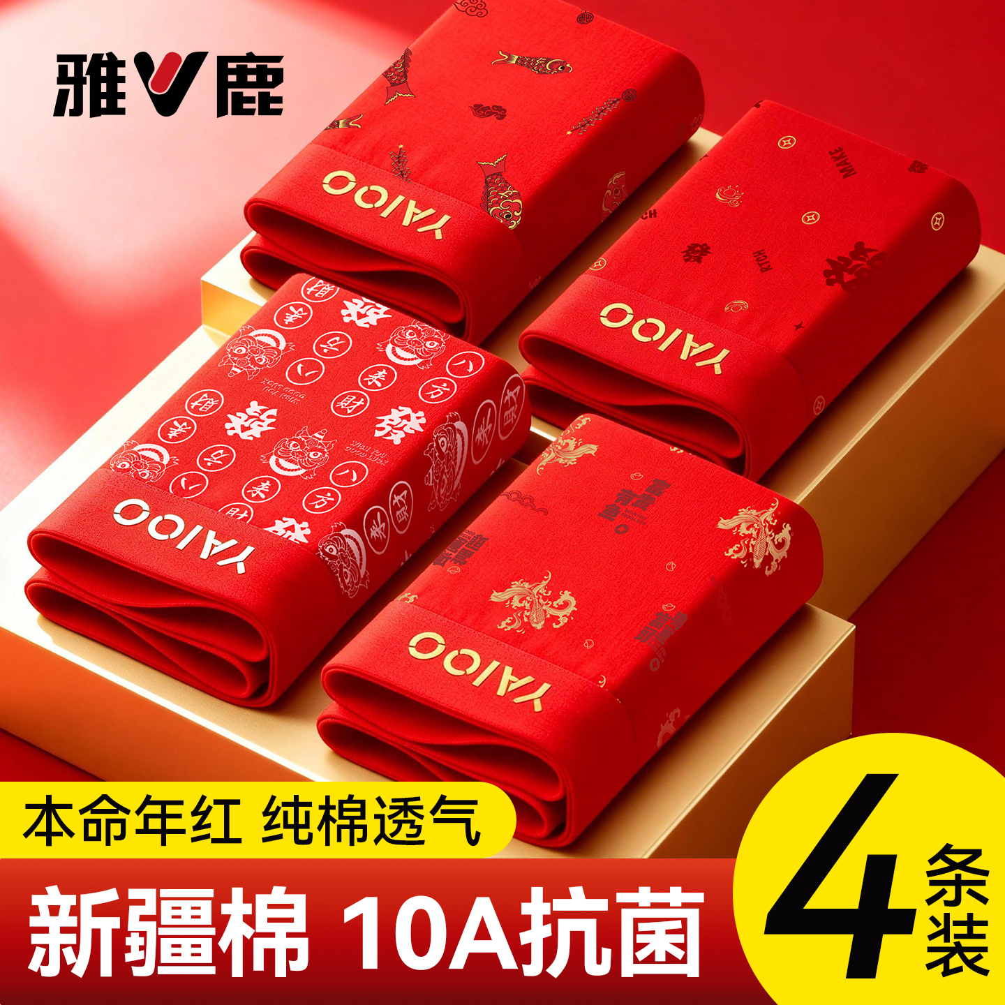 【本命年红色男士内裤】