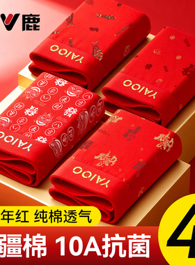 雅鹿本命年青少年红色男士内裤纯棉男款四角平角短裤属马新年礼物