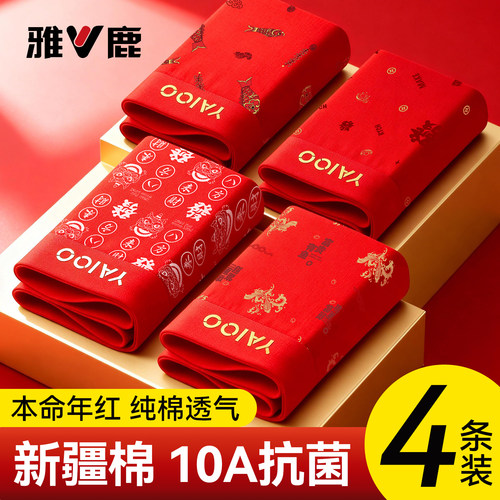 【本命年红色男士内裤】