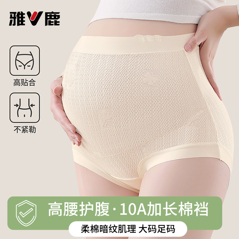雅鹿孕妇内裤女士纯棉2025新款抗菌加长裆高腰护腹胖mm女三角短裤,女士内衣/男士内衣/家居服,女三角裤,淘宝优惠券,粉丝福利购,淘宝优惠卷