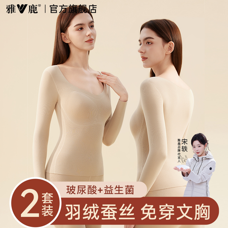 【宋轶同款】免穿文胸保暖套装