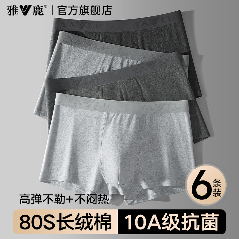 雅鹿男士内裤男款纯棉四角平角短裤头男生抗菌裆2026新款男式高档,女士内衣/男士内衣/家居服,男平角内裤,淘宝优惠券,粉丝福利购,淘宝优惠卷