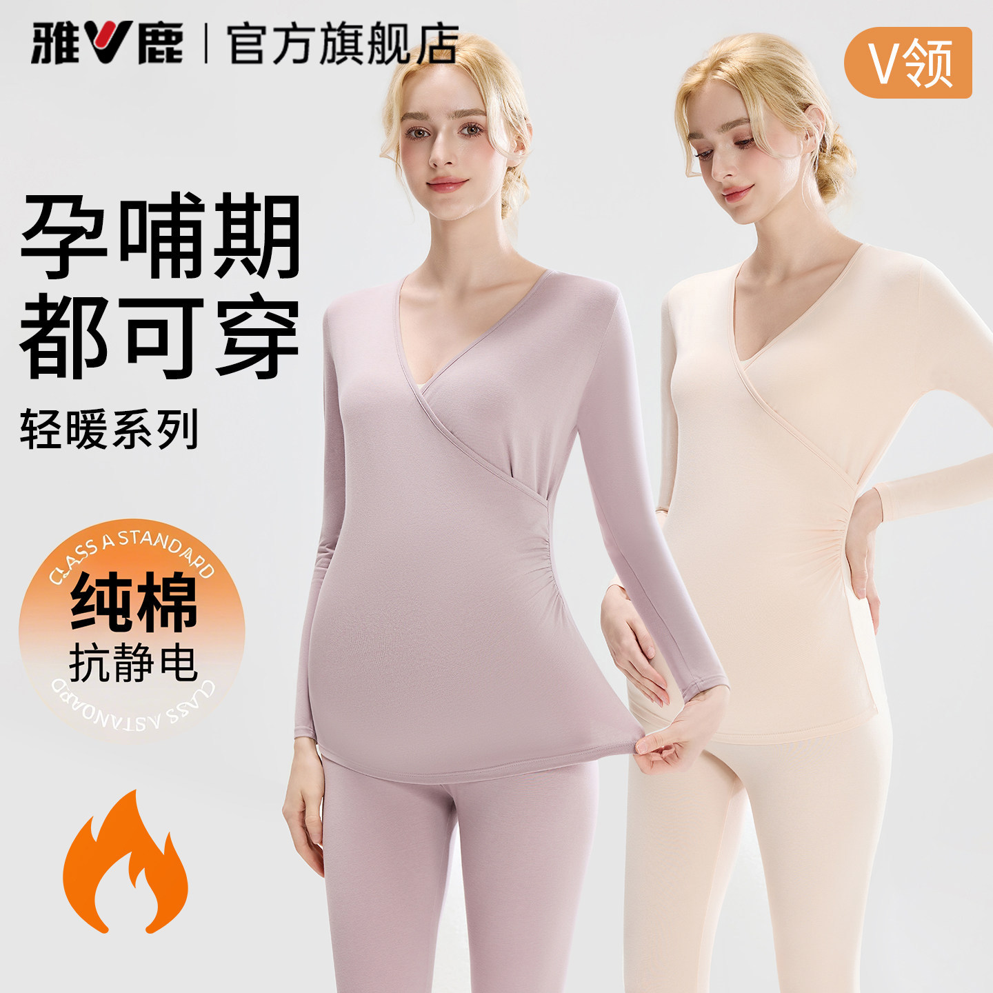 【全孕期可穿+纯棉抗菌】秋衣裤图片