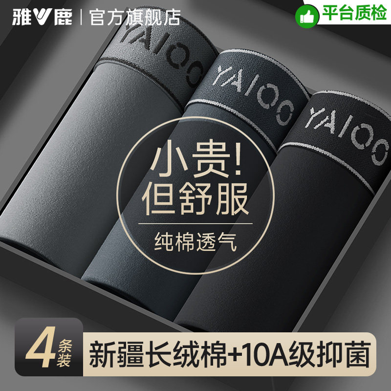 【爆卖26W组】纯棉抗菌男士内裤图片