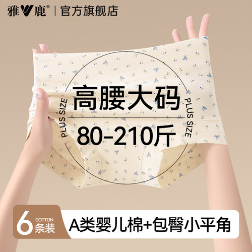 大码女士纯棉抗菌平角裤高腰收腹