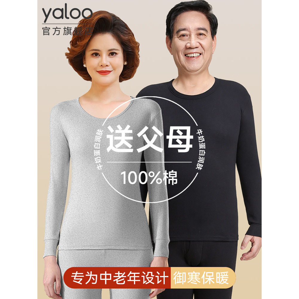 雅鹿中老年人男士爸爸保暖内衣套装女士妈妈秋衣秋裤纯棉毛衫冬季,女士内衣/男士内衣/家居服,保暖套装,淘宝优惠券,粉丝福利购,淘宝优惠卷