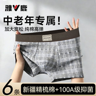 内裤 四角短裤 纯棉100全棉2026新款 头男款 衩 中老年平角裤 雅鹿男士
