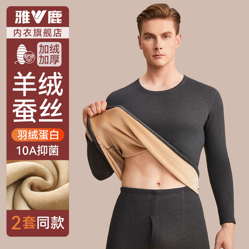【加厚婴儿绒】羊绒蚕丝保暖套装