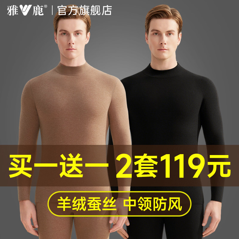 雅鹿中高领保暖内衣男士套装秋衣裤秋裤男款绒德发热打底薄款冬季,女士内衣/男士内衣/家居服,保暖套装,淘宝优惠券,粉丝福利购,淘宝优惠卷