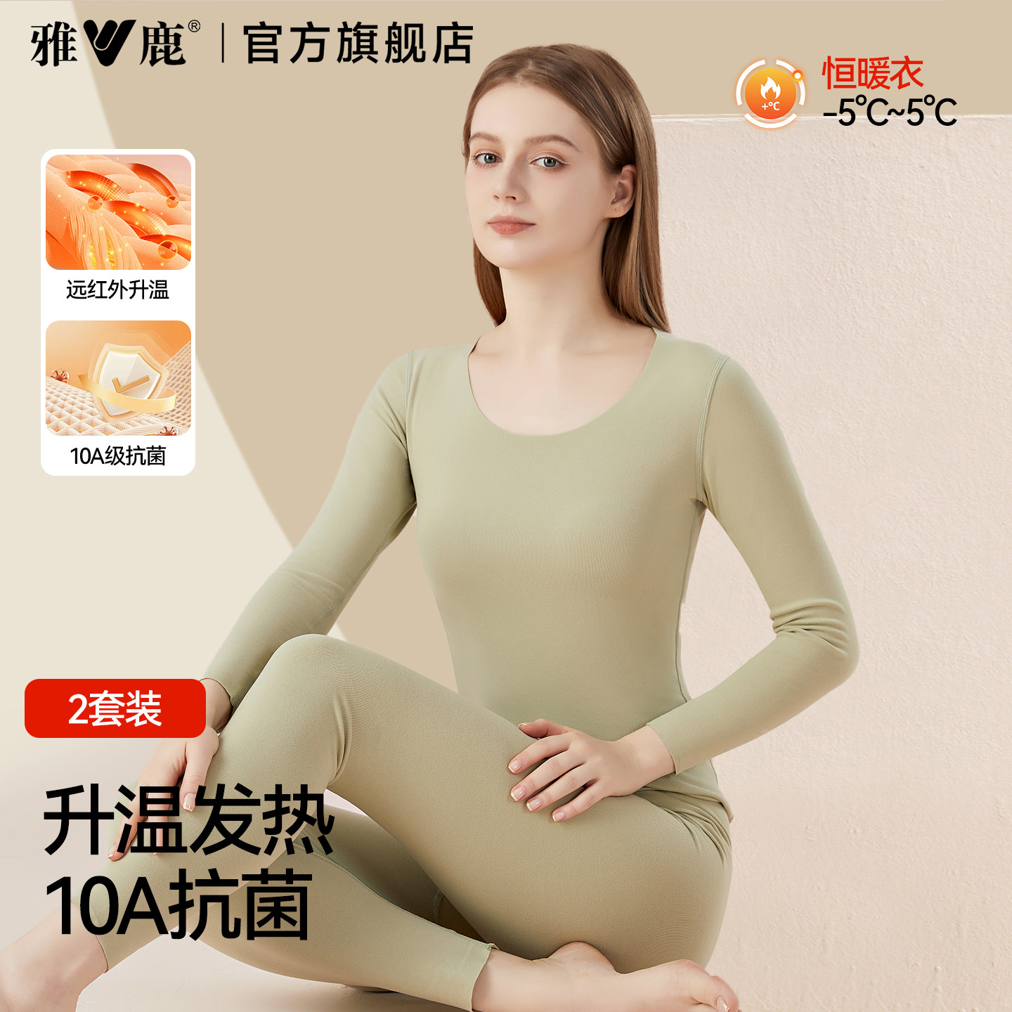 雅鹿保暖内衣女款套装图片