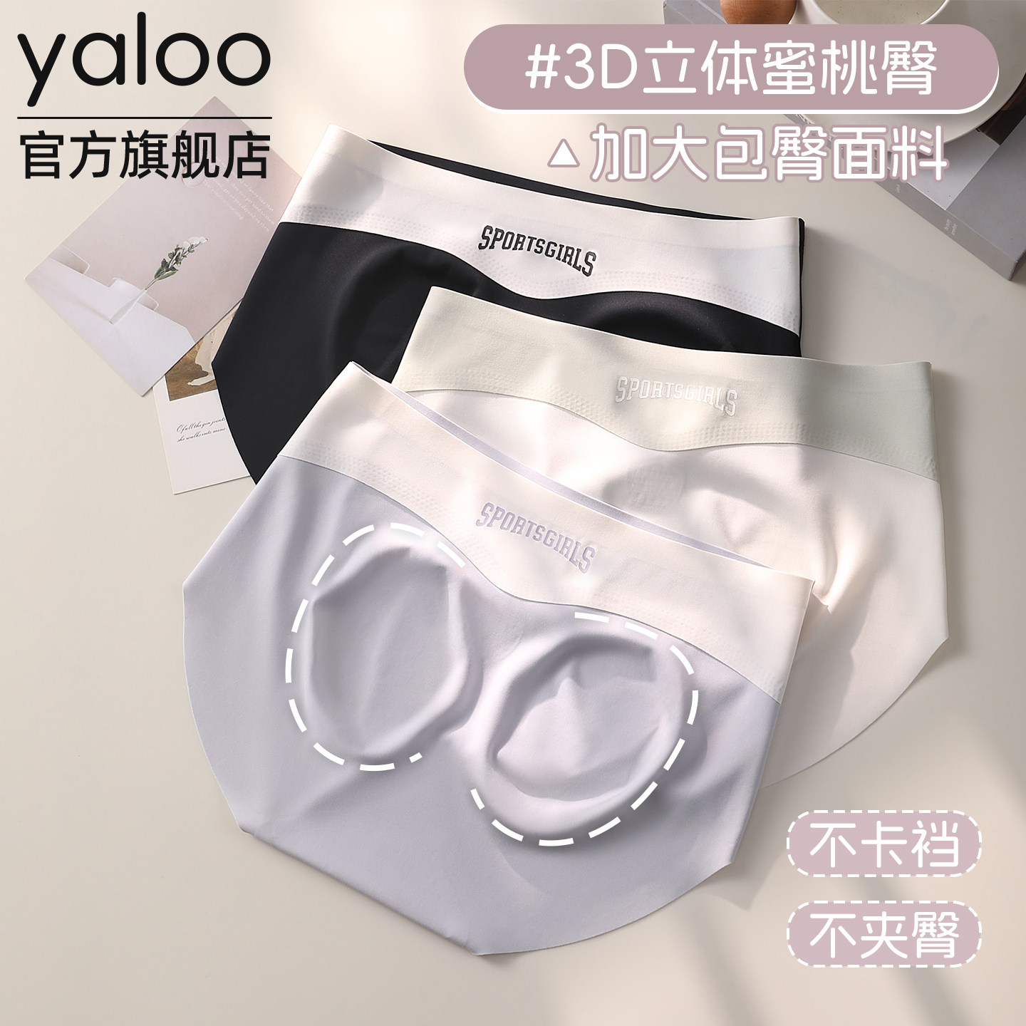 雅鹿3D蜜桃臀无痕夏季薄款内裤女士冰丝不卡不夹臀女生三角裤新款