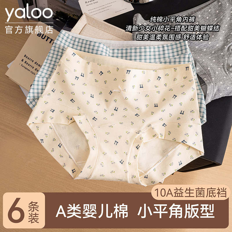 雅鹿内裤女士a类纯全棉7a级抗菌平角短裤2026新款女生无痕底裤衩,女士内衣/男士内衣/家居服,女三角裤,淘宝优惠券,粉丝福利购,淘宝优惠卷