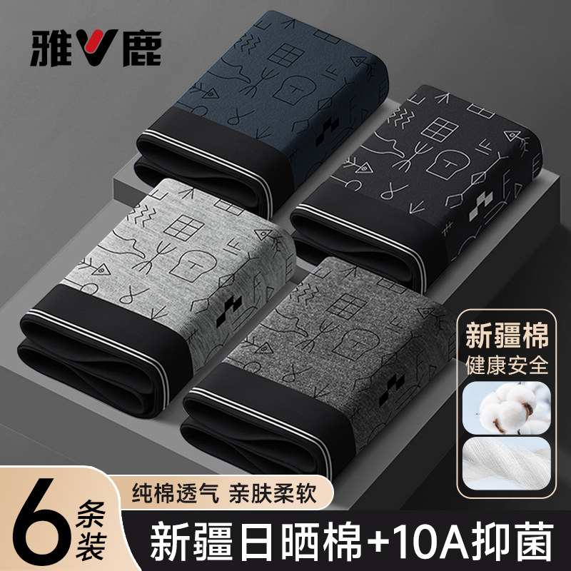 雅鹿男士内裤纯棉抗菌男生四角短裤衩男款透气全棉大码平角短裤头,女士内衣/男士内衣/家居服,男平角内裤,淘宝优惠券,粉丝福利购,淘宝优惠卷